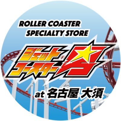 jetcoasterotoko Profile Picture