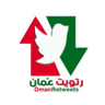 Oman__ReTweet's profile picture. حساب يختص بإعادة النشر والتفضيل لجميع التغريدات الايجابية والمهتمة بالشأن المحلي #العُماني،ودعم الحسابات #العُمانية.تابعني  ليصلك الجديد  تنبيه على الخاص لرتويت