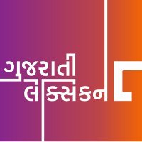 Gujarati Lexicon(@gujaratilexicon) 's Twitter Profile Photo