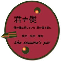 the cocaine's pix (@cocainepix) 's Twitter Profile Photo the cocaine's pix (@cocainepix) 's Twitter Profile Photo