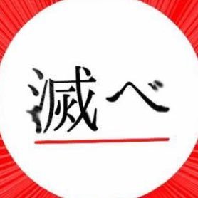 みんなの傷の消毒します。 怪我しないでね。適当につぶやく。唐突のフォローをお許しください。中身は東北大学理物C1。