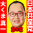 🐻大くま真一🐻⚙日本共産党・多摩市議🌾赤いコミュニスト【物理】 (@ookumasinniti)