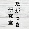 KunitachiDaken's profile picture. くにたち打研の日常や演奏会情報をご紹介してまいります🥁 フォローお待ちしております！ Instagram ➪ https://t.co/dxptiWsMgr Facebook➡@KunitachiDaken