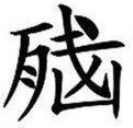 东风破，西风日渐盛！！