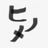 hinome_0143's profile picture. 褒められて伸びる人！曲を作ったり歌ったり楽しくやってます！音街と千冬とたぬk…芸達者な犬が好きです！Y→https://t.co/vtlh5DavU9  N→https://t.co/rdPY4G22nm