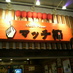 マッチ専門店「マッチ棒」 (@matchbou2009) Twitter profile photo マッチ専門店「マッチ棒」 (@matchbou2009) Twitter profile photo