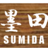 SUMIDA_bot's profile image