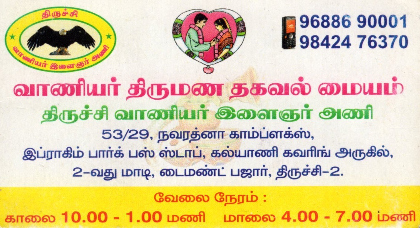 ServiceVaniya's profile picture. Vaniya chettiar Matrimony Service
Vaniya chettiar  Only.