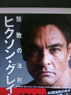 ４００戦無敗の男がはじめて書いた『ヒクソン・グレイシー　無敗の法則』（ヒクソン・グレイシー著　ダイヤモンド社　９月２４日配本）公式twitterです。本書の見所などをお伝えいたします。
ヒクソン・グレイシーさん！２６日（日）２１時～ニコニコ生放送に登場いたします！ http://t.co/84wlMP8xhQ