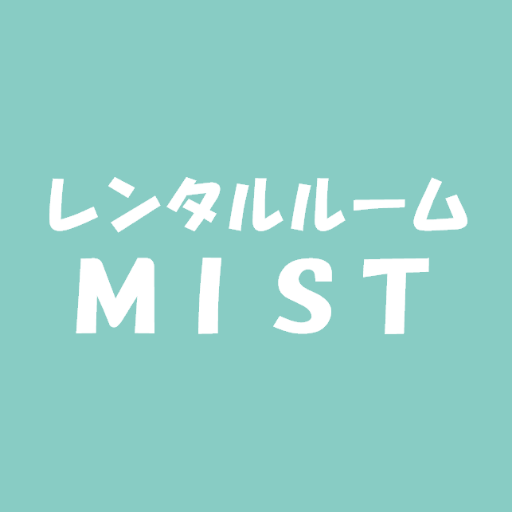 新橋レンタルルームMIST（ミスト）の公式アカウントです🌟空室状況やキャンペーン情報をツイートしていきます‼️ご予約・お問い合わせ等は直接店舗までお願いします🙇‍♂️03-6205-7068（24時間）#新橋 #レンタルルーム #ラブホテル #終電