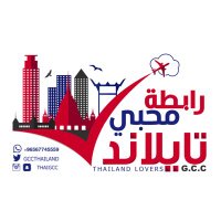 رابطة محبي تايلند(@GccThailand) 's Twitter Profile Photo