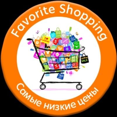 FavoritShopping приветствует Вас!!! Наши ВКУСНЯШКИ порадуют Вас. Работаем под заказ по 100% предоплате Сбербанк. ВКУСНЯШКИ из Белгорода с Любовью!!!