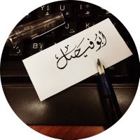 أبوفيصل الجريّان ⚔️ (@aljirayan) 's Twitter Profile