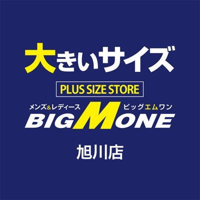 大きいサイズの衣料品のみを扱っています。メンズ＆レディースでカジュアルからフォーマル迄幅広く取り扱いしています。サイズが無い！有っても選べる量が無い！という方は是非覗いて見てください。 北海道最大級の品揃えを自負しております。 TEL 0166-40-3041