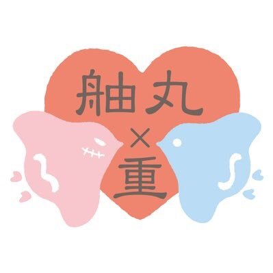 舳重ゲストブック『年の差6歳』さんのプロフィール画像