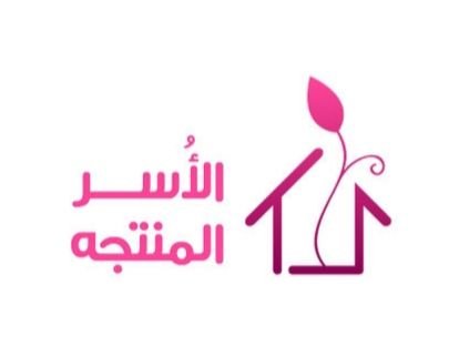 Supports productive families / ندعم الأسر المنتجة