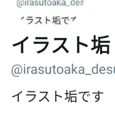 イラスト垢さんのプロフィール画像