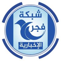 شبكة فجر الإخباريه 🇵🇸 (@fagerps) 's Twitter Profile