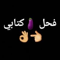 🔥سكس 🍆كتابي🍑  بسريه بدون تعرف