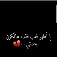 صدقةجارية لجدتي (@om_abdulraheem) Twitter profile photo