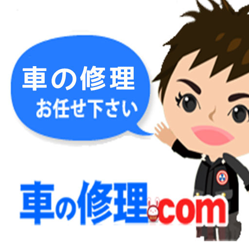 ディーラーで修理代が高いってお悩みの方、初めての方もお任せ。他社では断られるようなキズ・へこみを【板金で修理】、「新品・中古品・社外品」など組み合わせて【お安く交換修理】とお車に合わせて全力丁寧でキレイにします！保険会社の指定工場、運輸局認証工場、国家資格者複数在籍してます。