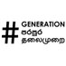 Hashtag Generation (@generation_sl) Twitter profile photo