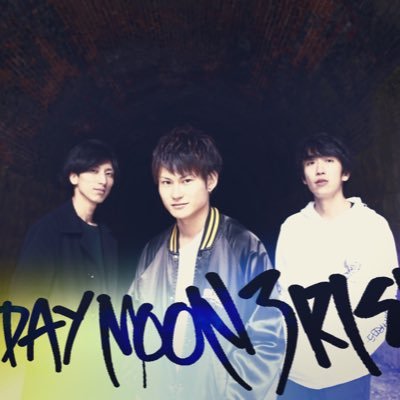 大阪発3ピースロックバンド3DAY MOON 3RISE / Ba.&Vo.NAOTO(@Chakazo1) / Gt.ARATA(@arata_3M3) / Dr.&Cho.ZOOMI(@HTNHVxKXt1fkjGk)