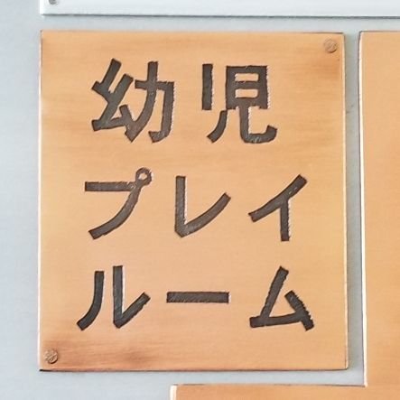 百合みたい　20↑