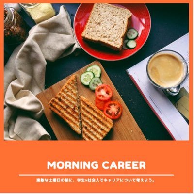 【Morning Career 】朝活×キャリアのメディア/#日本に朝活を