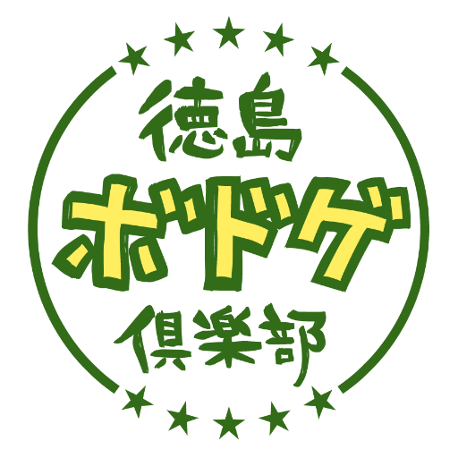 徳島ボードゲーム倶楽部さんのプロフィール画像
