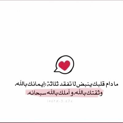 استغفر الله الذي لا إله إلا هو الحي القيوم و أتوب إليه 🖤.
