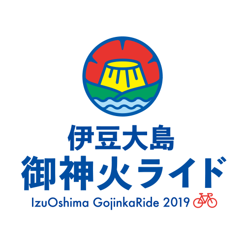 東京都の一番近い島「伊豆大島」を舞台に開催されるサイクリングイベントです。高速船で最短1時間45分という手軽さながら、三原山等の大自然を満喫し、島のグルメをエイドステーションで楽しめて、アップダウンに富んだコースは走り応えも充分な魅力満載のイベントです。この機会に、島一にチャレンジしてください！