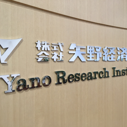 This is the official English account of YRI, a pioneer in #marketresearch in Japan. We have grown in tandem with the development of Japanese economy since 1958.