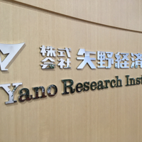 Yano Research Institute Ltd. (矢野経済研究所)(@YanoResearch) 's Twitter Profile Photo