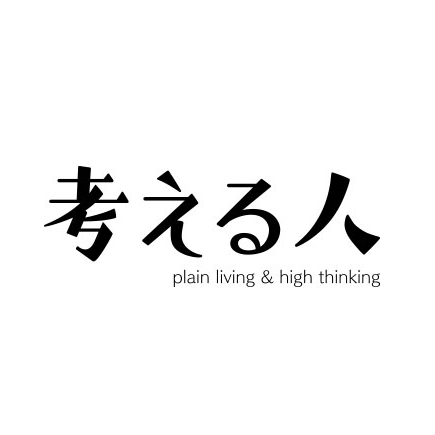 Webマガジン「考える人」は、〈シンプルな暮らし、自分の頭で考える力。〉をモットーに、知の楽しみにあふれたコンテンツをお届けします。エッセイ・評論の連載、対談やインタビューなどの記事の掲載情報をつぶやきます。

小社のSNSポリシーはこちら→https://t.co/ufMCsTd5SU