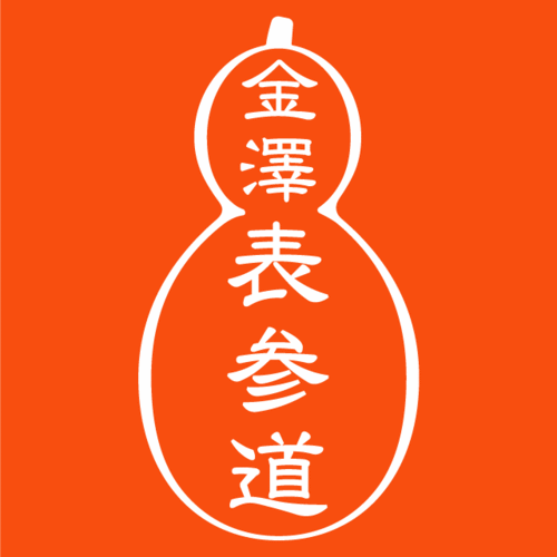金澤表参道、横安江町商店街振興組合のつぶやきです。商店街のあれこれをつぶやいていきます。