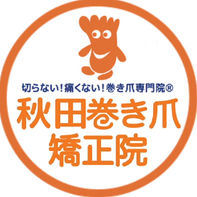 秋田巻き爪矯正院 巷で噂の 魔法のソックス 履くと足裏のバランスが整い すね ふくらはぎ ももの負担を軽減してくれる ホソックス 巻き爪や外反母趾などの再発防止にもオススメ 秋田で口コミ人気の にこにこ整骨院 にこにこスポーツ 秋田巻き爪矯正院 巷で噂の 魔法のソックス 履くと足裏のバランスが整い すね ふくらはぎ ももの負担を軽減してくれる ホソックス 巻き爪や外反母趾などの再発防止にもオススメ 秋田で口コミ人気の にこにこ整骨院 にこにこスポーツ