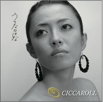 福岡からアジアへ世界へと活動を広げるﾊﾞﾝﾄﾞ◆ｼｯｶﾛｰﾙです！！
Band「CICCAROLL」Asia based in FUKUOKA JAPAN, and activities in the world. This [twitter]is Live schedule&Information!