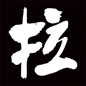 千葉のラーメン情報を発信するウェブメディア『千葉拉麺通信』公式アカウント。千葉県内のラーメン情報や限定ラーメン情報、サイトの更新情報などをpostします。主宰:ラーメン評論家 山路力也 @ymjrky