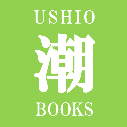 潮出版社書籍編集部さんのプロフィール画像