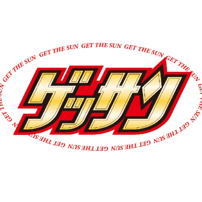 ゲッサン編集部 Gessanofficial Twitter