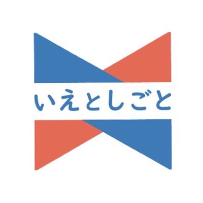 いえとしごと 家のない方向け寮付きお仕事紹介 Ie To Shigoto Twitter