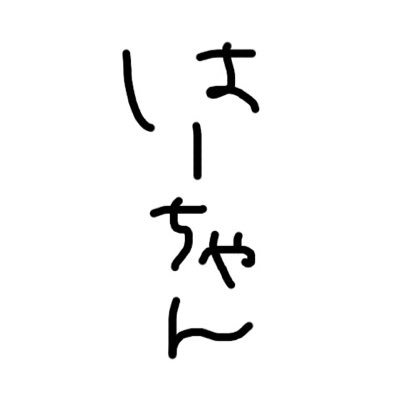 はーちゃん イチケイのカラスの挿入曲の最初の部分 いつも千と千尋の海原っぽいシーンに流れる曲と重なるー わかる人いるかなー イチケイのカラス 千と千尋の神隠し はーちゃん イチケイのカラスの挿入曲の最初の部分 いつも千と千尋の海原っぽいシーンに流れる曲と重なるー わかる人いるかなー イチケイのカラス 千と千尋の神隠し