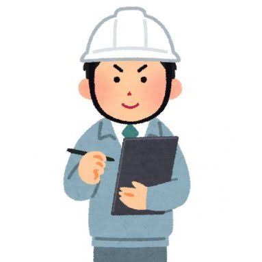 【ゼネコン施工管理】ゼネコンの現場業務における発信。都内改修現場転々。建築関係の情報収集その他。修行中の20代後半。自分に出来るこの業界へのアプローチを模索中。これから建設業に就職する方々へ、これがリアル。