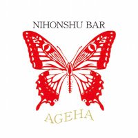 🇯🇵🍶日本酒バーあげは(公式)🍶🇯🇵 (@ageha666jp) 's Twitter Profile Photo 🇯🇵🍶日本酒バーあげは(公式)🍶🇯🇵 (@ageha666jp) 's Twitter Profile Photo