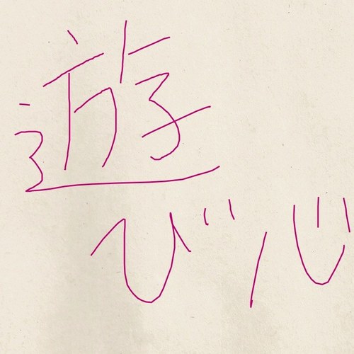 育児を楽しむ会社員の独り言メモです。格闘技3種(ボクシング×ラグビー=将棋)|微分積分|線形代数|統計学