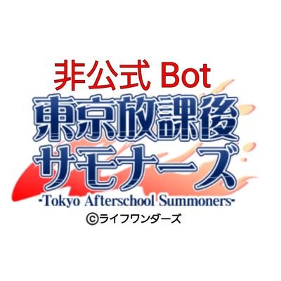 放サモ曜日別素材お知らせbot Housamobot Twitter