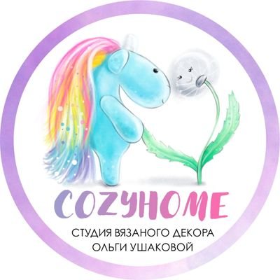 Cтудия вязаного декора
Ольги Ушаковой 🍀COZYHOME🍀
🦄Плюшевые игрушки
🌸Домашний декор
🏡Тепло и уют в каждый дом
💕Всё самое лучшее для самых любимых!