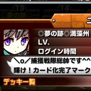 リアル多忙過ぎてあまりにも周りのユーザとタイミングが合わない為基本近所住み(？)のフレンド(勤務体系が似ている)と2人でリア友ブーストで楽しむドラパーです^^ もう引退なんて考えない^^ ドラポとマギレコと時々パチスロもやってますがコロナ禍なので長期自粛中 親の介護が始まった^^;←介護職経験者