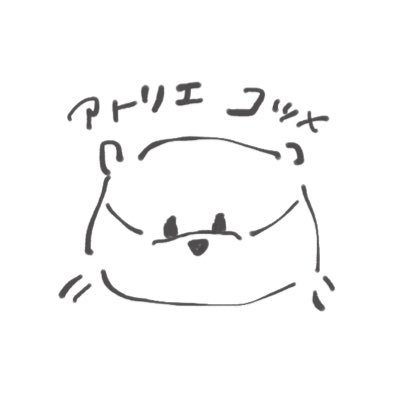 アトリエ コツメ 𖦥𖥧さんのプロフィール画像